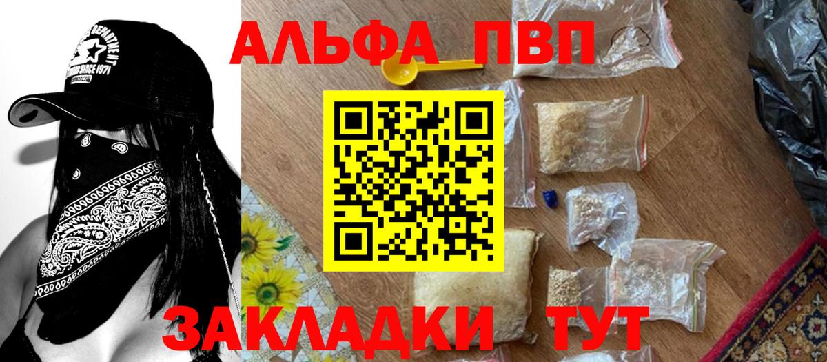 Alpha-PVP мука Краснодар