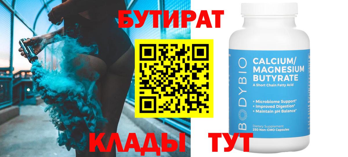 Бутират оксибутират  Вход с VPN  Краснодар 