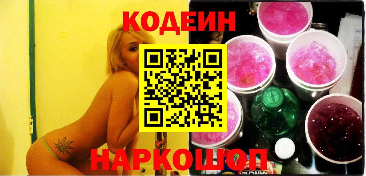 Кодеиновый сироп Lean напиток Lean (лин)  Вход с VPN  Codein напиток Lean (лин)  Краснодар 