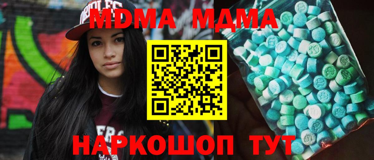 МДМА crystal  Вход с VPN  МДМА Molly  Краснодар 