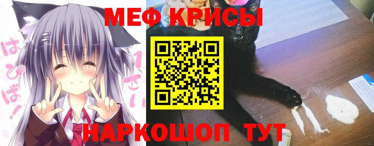 МЯУ-МЯУ кристаллы  МЯУ-МЯУ  Краснодар  Мефедрон VHQ  МЕФ  как найти закладки  Вход с VPN 