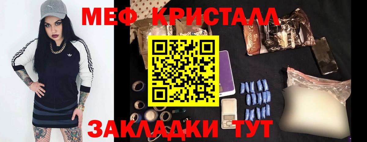 Мефедрон кристаллы Краснодар