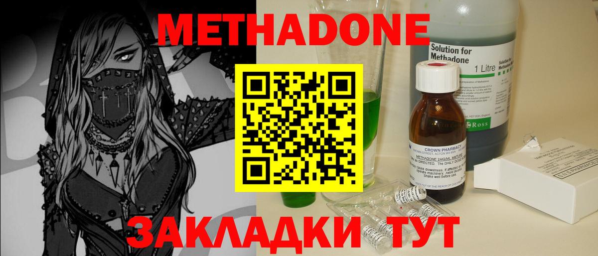 Краснодар  Метадон methadone  Вход с VPN 