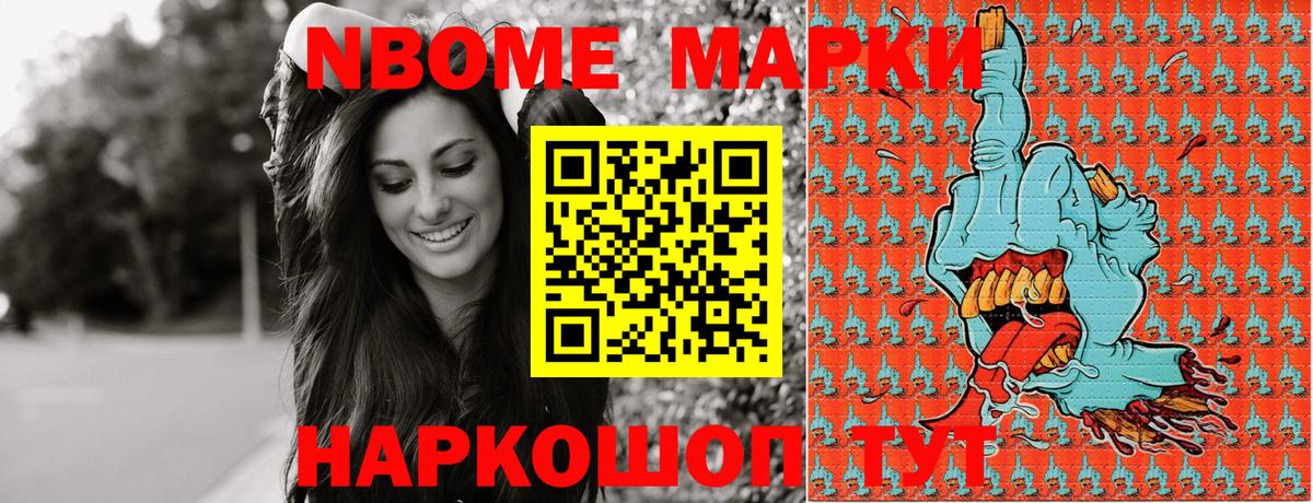 Марки N-bome 1,8мг Краснодар